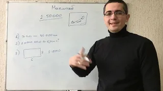 Масштаб. Математика 5, 6, 7, 8, 9, 10, 11 класс. Подготовка к ЕГЭ, ОГЭ, ЦТ, экзамену