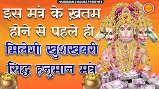 ॐ हं हनुमंते नमो नमः | Om Han Hanumatye Namo Namah | HANUAMN MANTRA | Hanuman Chalisa |