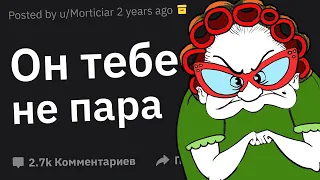 Родители, Кто Был Худшим, с Кем Встречался Ваш Ребёнок?