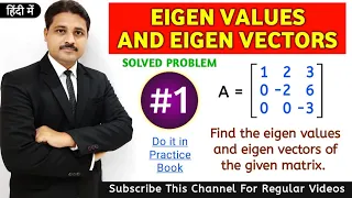 EIGEN VALUES AND EIGEN VECTORS IN HINDI SOLVED PROBLEM 1 IN MATRICES @TIKLESACADEMY