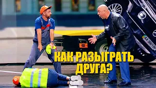 Прикольчик на 1 апреля! Лучший пранк над другом😂  Угар, ржака, юмор и приколы!