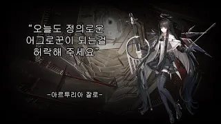 너무 줄여버린 명일방주 츠뷜링슈튀르메의 가을 스토리