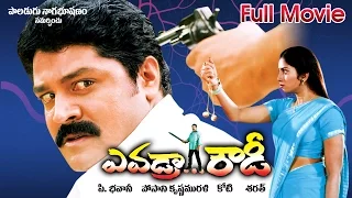 Evadra Rowdy Full Length Telugu Movie || Srihari, Sanghvi