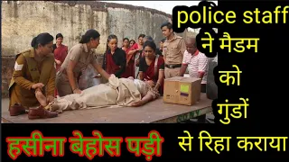 Maddam sir हसीना गुंडों के चंगुल से बचकर जिंदा पहुंची पुलिस 🚨🚓 स्टेशन स्टाफ बचाने की कोशिश कर रहा है