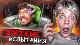 СТРАШНЫЕ ИСПЫТАНИЯ ЗА ДЕНЬГИ! РЕАКЦИЯ на Мистера Биста @MrBeast