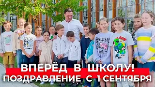 Поздравление с Днём знаний: успехов в новом учебном году