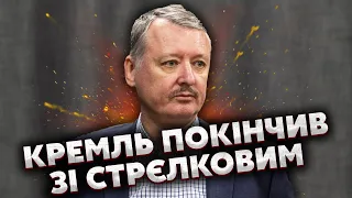 ❗️ГИРКИН предложил СДЕЛКУ ПУТИНУ! Силовики ВСЕ ОБЪЯСНИЛИ. Скабеева закатила ИСТЕРИКУ из-за УДАРА РФ