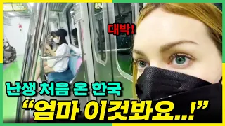 한국 처음 온 유럽인이 지하철에서 한국인만 하는 행동을 보고 놀란 이유