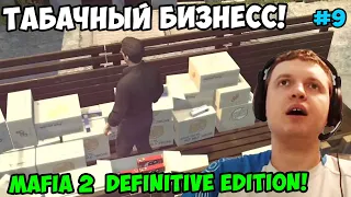 Папич играет в Mafia 2 Definitive Edition! Табачный бизнесс! 9