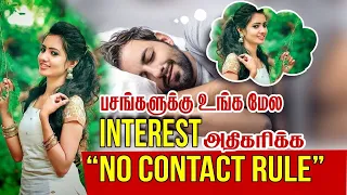 No Contact Rule for Girls (Tamil) | Love Tips For Girls in Tamil