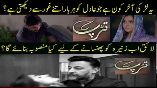 Tarap Episode 19 Promo Teaser HUM TV Drama | Drama trap review promo video of mazhar Iqbal perdasi