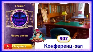 Сцена 907 June's journey на русском.