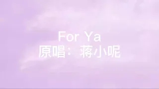 For Ya - 蒋小呢