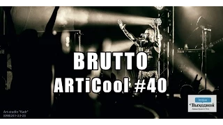 Сергей Михалок (BRUTTO) - ARTiCool - 40-й выпуск - интервью