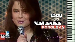 Natasha Koroleva- song - Yellow Tulips -آهنگ از - ناتاشا کرولیووا 🎵🎶🎼🎹