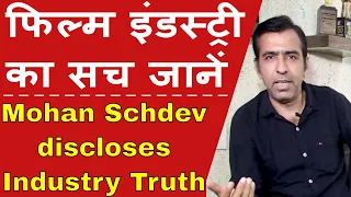 फिल्म इंडस्ट्री का सच जानें | Film Distributor Mohan Sachdev discloses Industry truth| #FilmyFunday