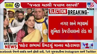 AAP's Sunita Kejriwal to campaign for INDIA Alliance in Bharuch & Bhavnagar | Lok Sabha Elections