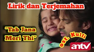 Lirik dan Terjemahan Lagu TAB JANA MERI THI | OST.KULFI ANTV | Kulfi Kumar Bajewala | Aakriti Sharma