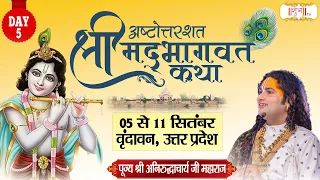Vishesh - Shrimad Bhagwat Katha by Aniruddhacharya Ji Maharaj - 9 September | Vrindavan, U.P~ Day 5