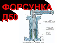 Форсунка дизеля Д50 (из конференции)