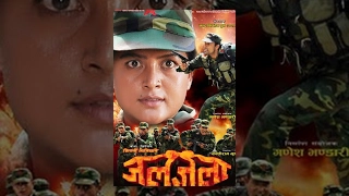 JALJALA | New Nepali Full Movie Ft. Rekha Thapa, Ayush Rijal, Hari Bista, Bashundhara Bhusal