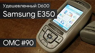 OMC-Review #90 - Обзор на Samsung E350