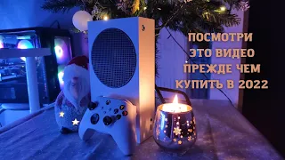 Что нужно знать перед покупкой Xbox Series S в 2022 году