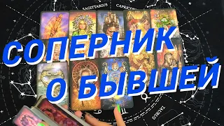 💙Таро Для Мужчин💙Соперник О Бывшей❗️Что У Нее С Другим❗️Расклад Таро Для Мужчин