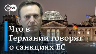 Немецкие политики и эксперты о санкциях за Навального: Москва не воспринимает ЕС всерьез