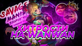 ВСЕ ХИТРОСТИ ДЛЯ МЕЙНЕРОВ ВАН ВАН! 2024 MOBILE LEGENDS: Bang Bang Мобайл Легенд