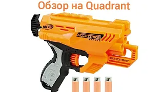 NERF Accustrike  Quadrant (Квадрант) [ОБЗОР]