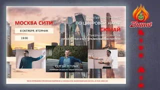 Энергия Чисел, Счастливая жизнь, Структура в бизнесе, «СЮЦАЙ» —  Сергей Теплых LIVE 2019 10 08