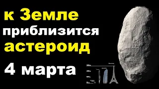 К Земле приближается «потенциально опасный» Астероид размером с четыре Эйфелевы башни | TimonFix