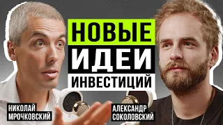 😰 Пассивного дохода НЕ СУЩЕСТВУЕТ? Куда инвестировать в турбулентное время? Николай Мрочковский