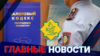 ГЛАВНЫЕ НОВОСТИ | Выпуск от 24.05.2024