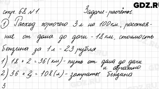 Страница для любознательных, стр. 68 № 1 - Математика 4 класс 2 часть Моро