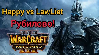 Заруба не на шутку ‼️Happy - LawLiet‼️ (TED CUP) Warcraft 3 Reforged