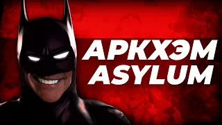 BATMAN ARKHAM ASYLUM — РОФЛ ОБЗОР На игру