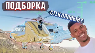 War Thunder - СТЕКЛЯННЫЙ ВЕРТОЛЁТ и РАНДОМНЫЕ Моменты #177