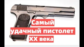 "Browning M1903".Самый удачный пистолет Джона Браунинга.