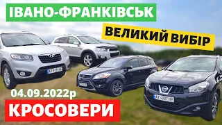 ЦІНИ на КРОСОВЕРИ та ПОЗАШЛЯХОВИКИ / Івано-Франківський авторинок / 04 вересня 2022р. /