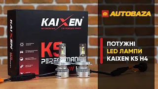 Потужні LED лампи KAIXEN K5. Як LED лампи світять в рефлекторній фарі.