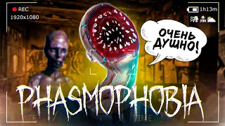 САМОЕ ДУШНОЕ ИСПЫТАНИЕ 2 - Phasmophobia