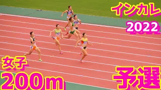 全日本インカレ陸上2022【女子200m】予選4組5組6組
