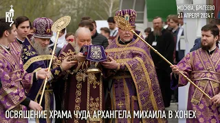 Consecration of the newly built Moscow Church of the Miracle of the Archangel Michael in Khoneh