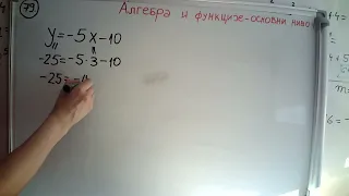 79.  Algebra i funkcije - Osnovni nivo