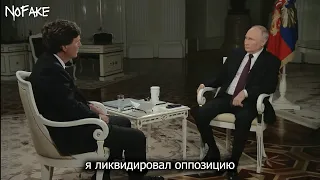 Путин у Карлсона: Невошедшее | RYTP
