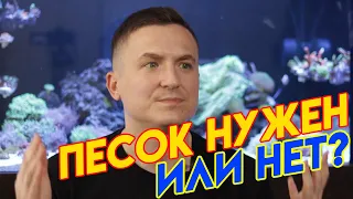 рифовый аквариум | чистка песка в морском аквариуме | морской аквариум для начинающих | vlog #8