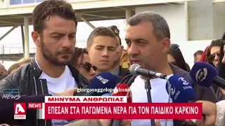 Η κάλυψη της φιλανθρωπικής εκδήλωσης στη Λεμεσό από τα μέσα όπου παρευρέθη ο Γιώργος Αγγελόπουλος