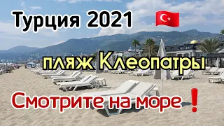 Турция 2021 (Пляж Клеопатры) Посмотрите на море❗